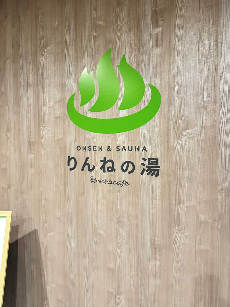 クッキングパパさんのONSEN & SAUNA おふろcafé りんねの湯のサ活写真