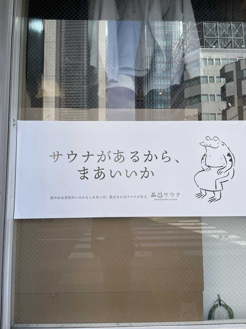 てしたくさんの泊まれるサウナ屋さん 品川サウナのサ活写真