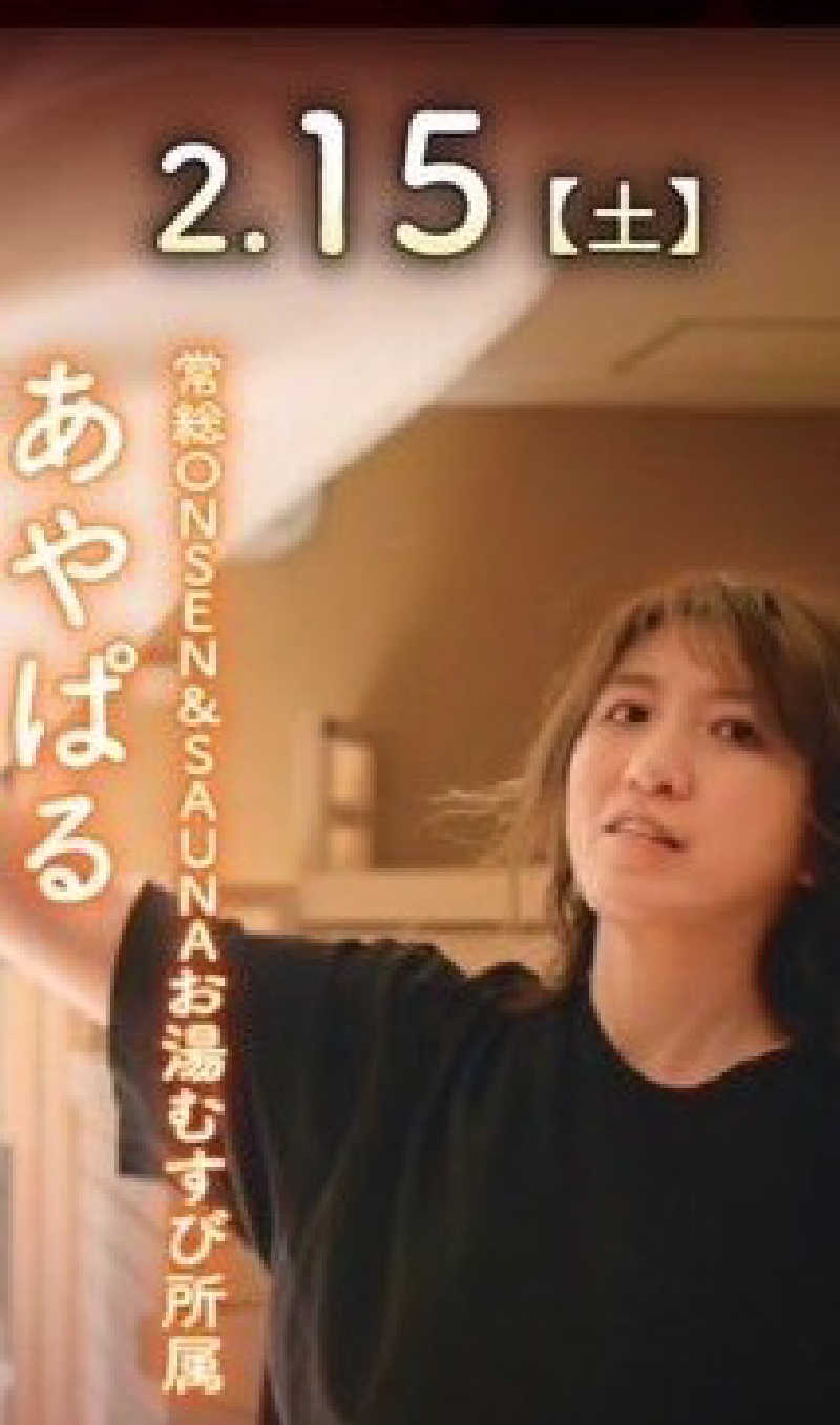 shigezoさんの天然温泉 湯舞音 袖ケ浦店のサ活写真