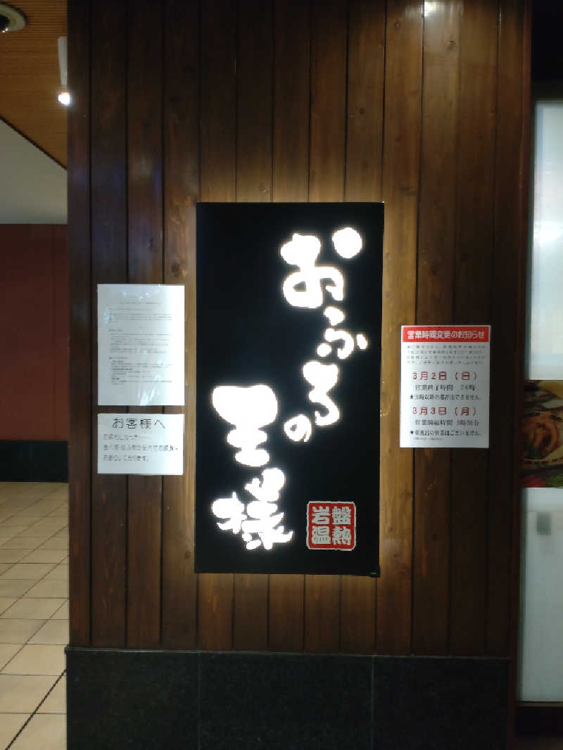 shigezoさんのおふろの王様 大井町店のサ活写真