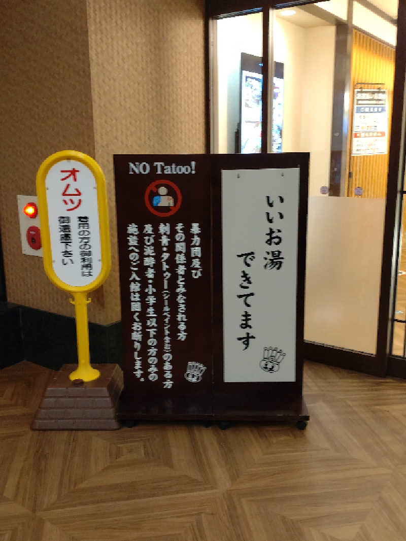 shigezoさんのおふろの王様 大井町店のサ活写真
