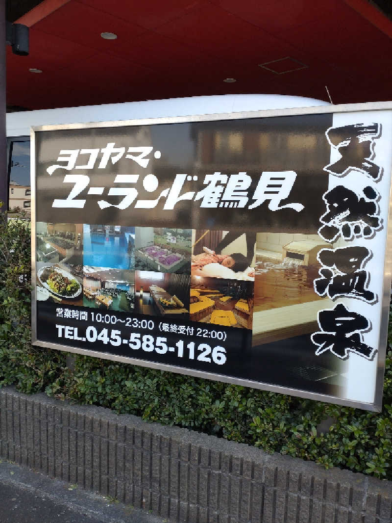 shigezoさんのヨコヤマ・ユーランド鶴見のサ活写真