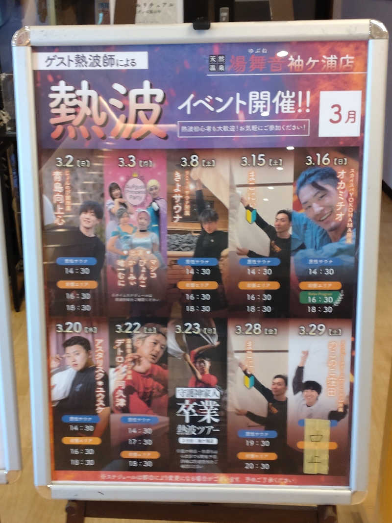 shigezoさんの天然温泉 湯舞音 袖ケ浦店のサ活写真