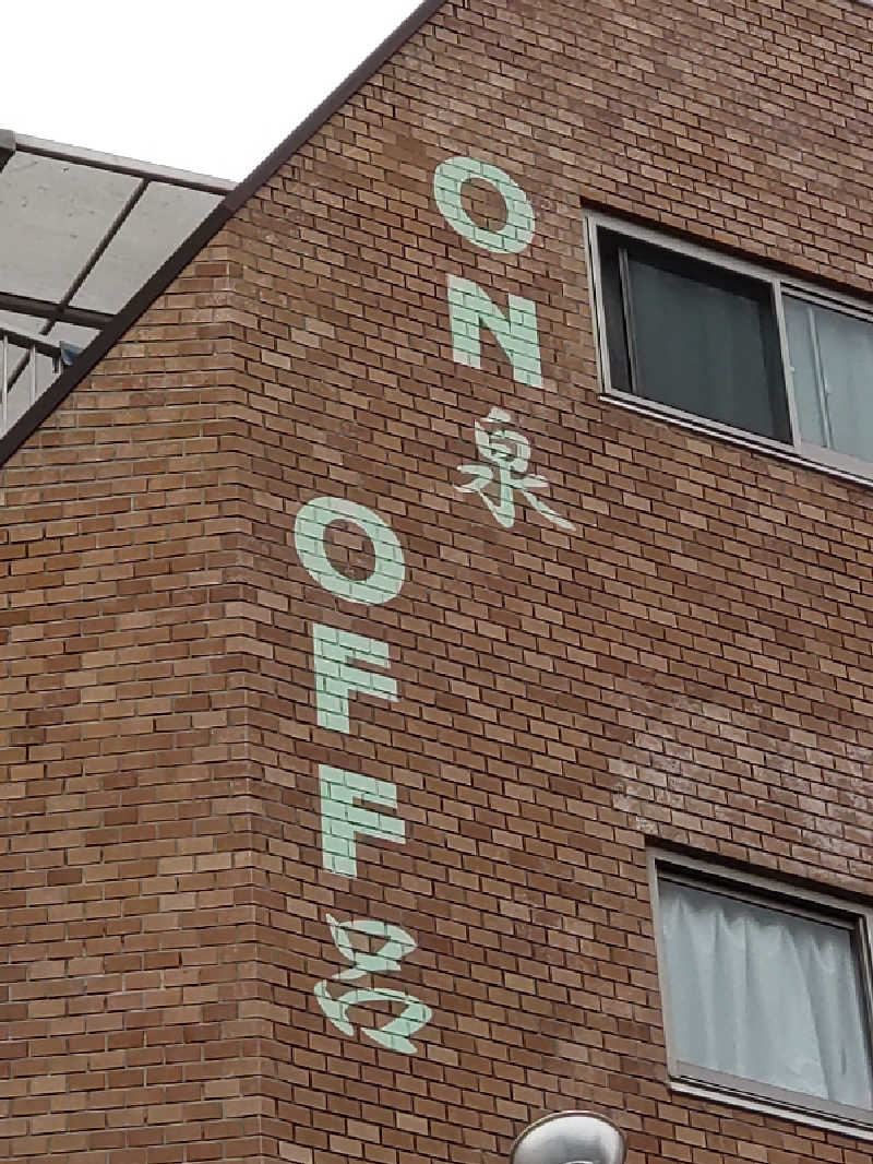 shigezoさんの照の湯のサ活写真