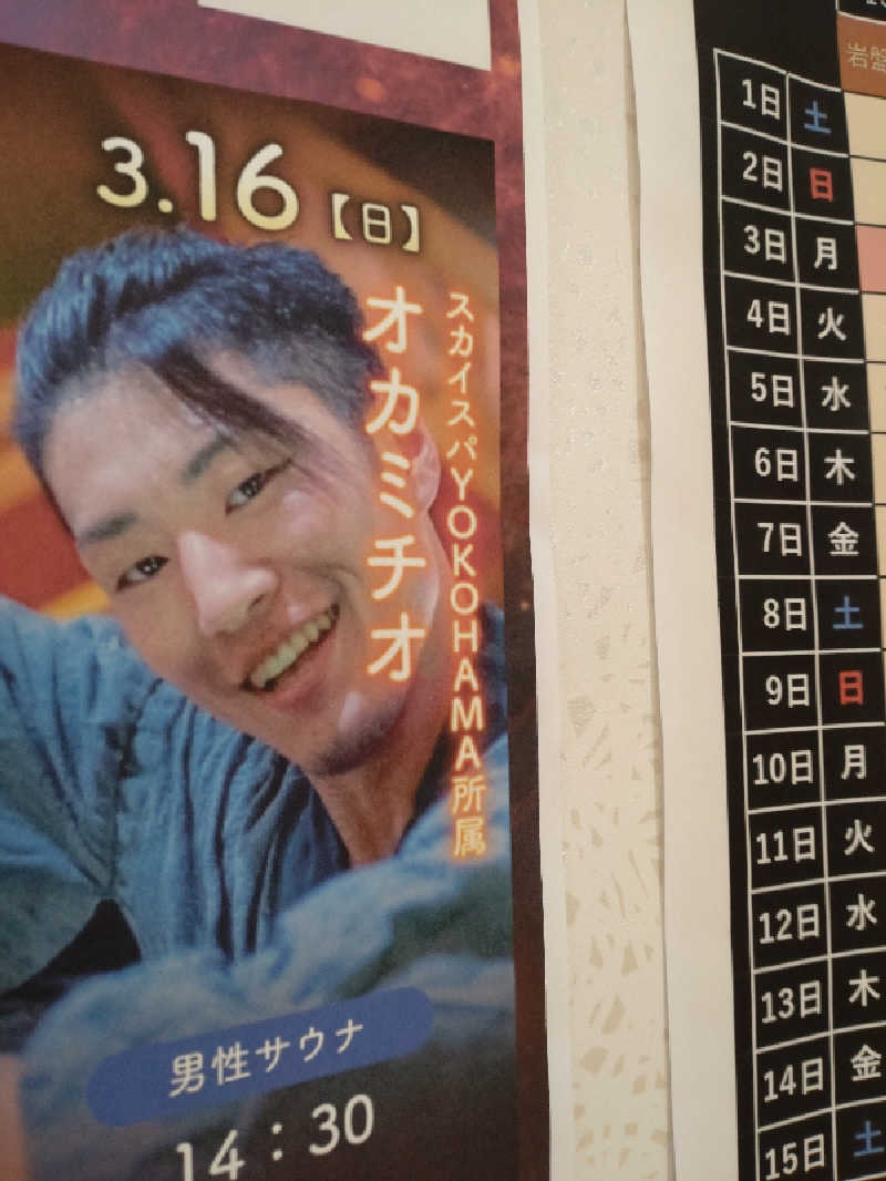 shigezoさんの天然温泉 湯舞音 袖ケ浦店のサ活写真