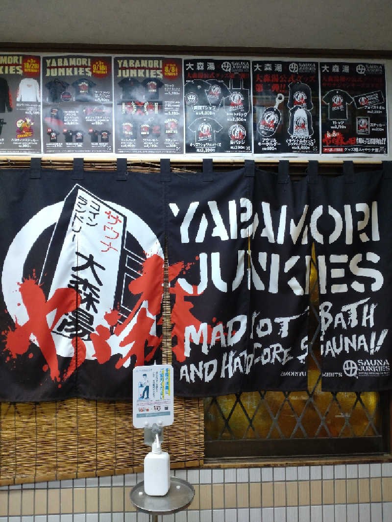 shigezoさんの大森湯のサ活写真