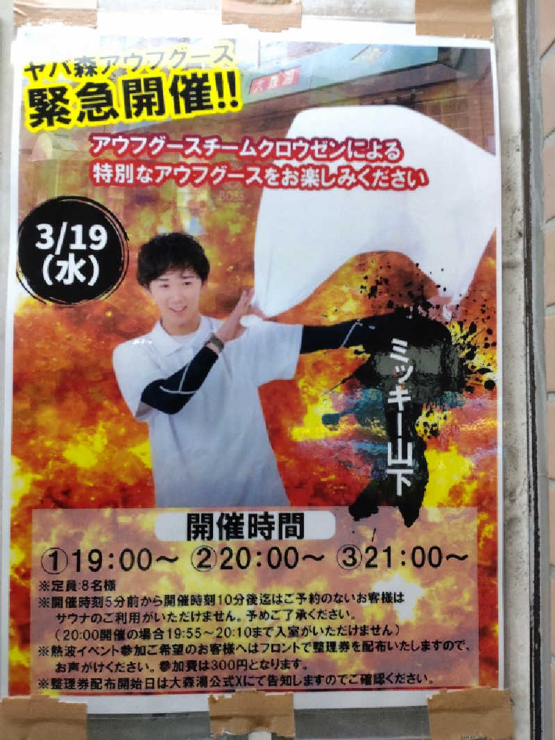 shigezoさんの大森湯のサ活写真