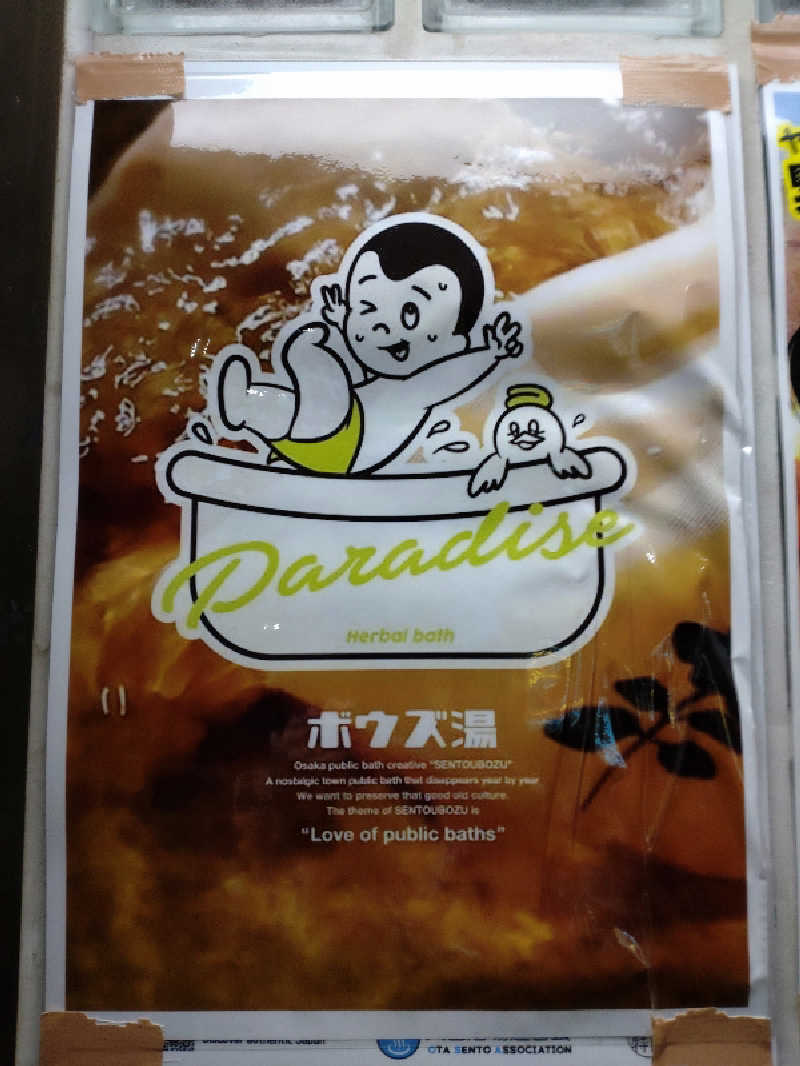 shigezoさんの大森湯のサ活写真