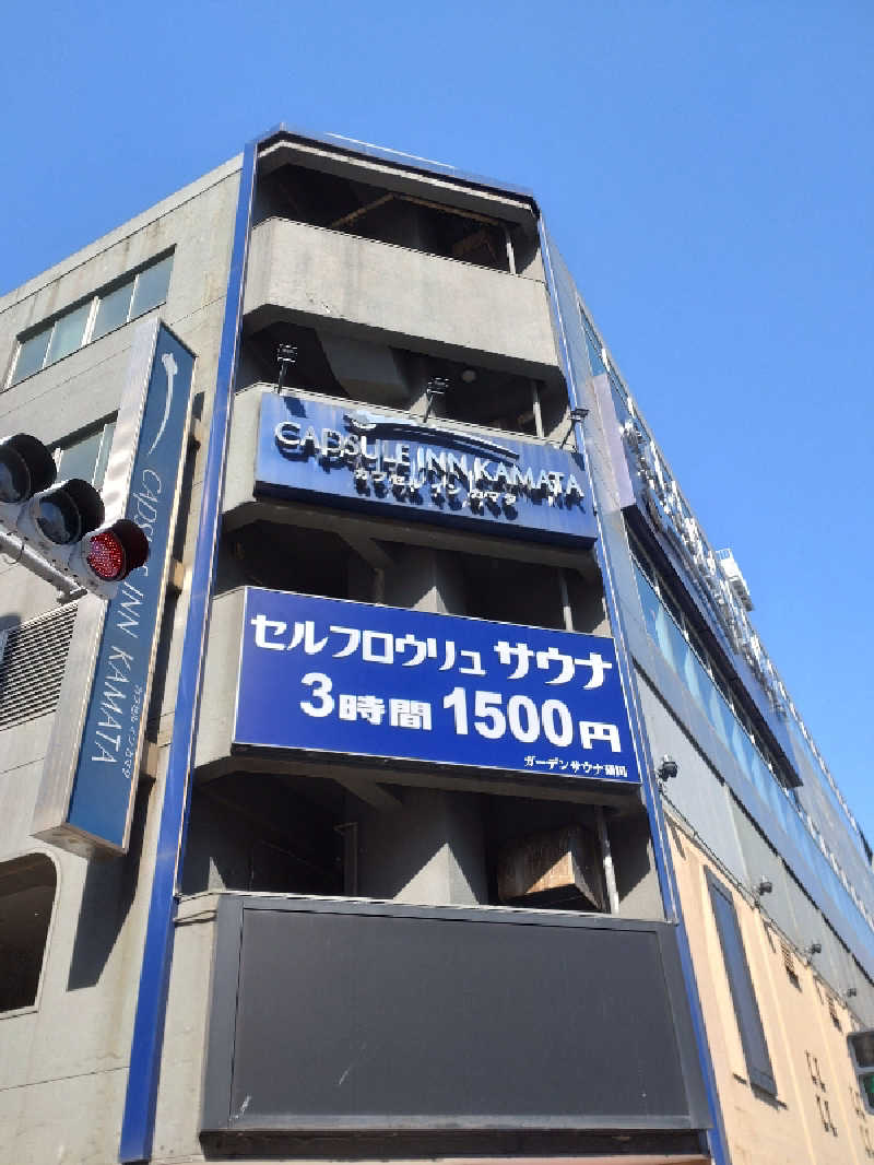 shigezoさんのガーデンサウナ蒲田 (カプセルイン蒲田)のサ活写真