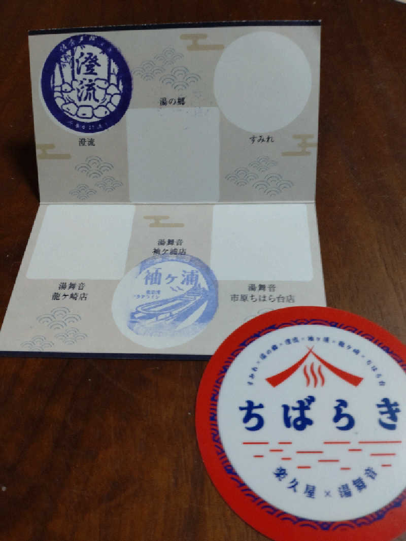 shigezoさんの佐倉天然温泉 澄流(すみれ)のサ活写真