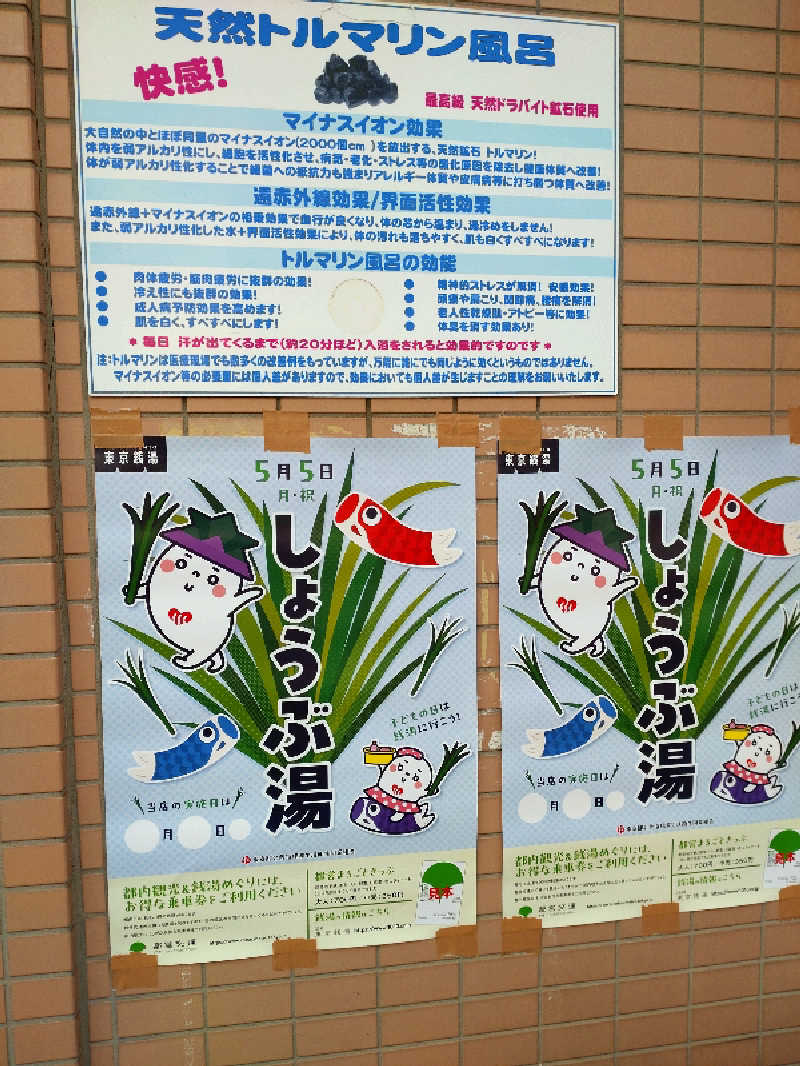 shigezoさんの大森湯のサ活写真