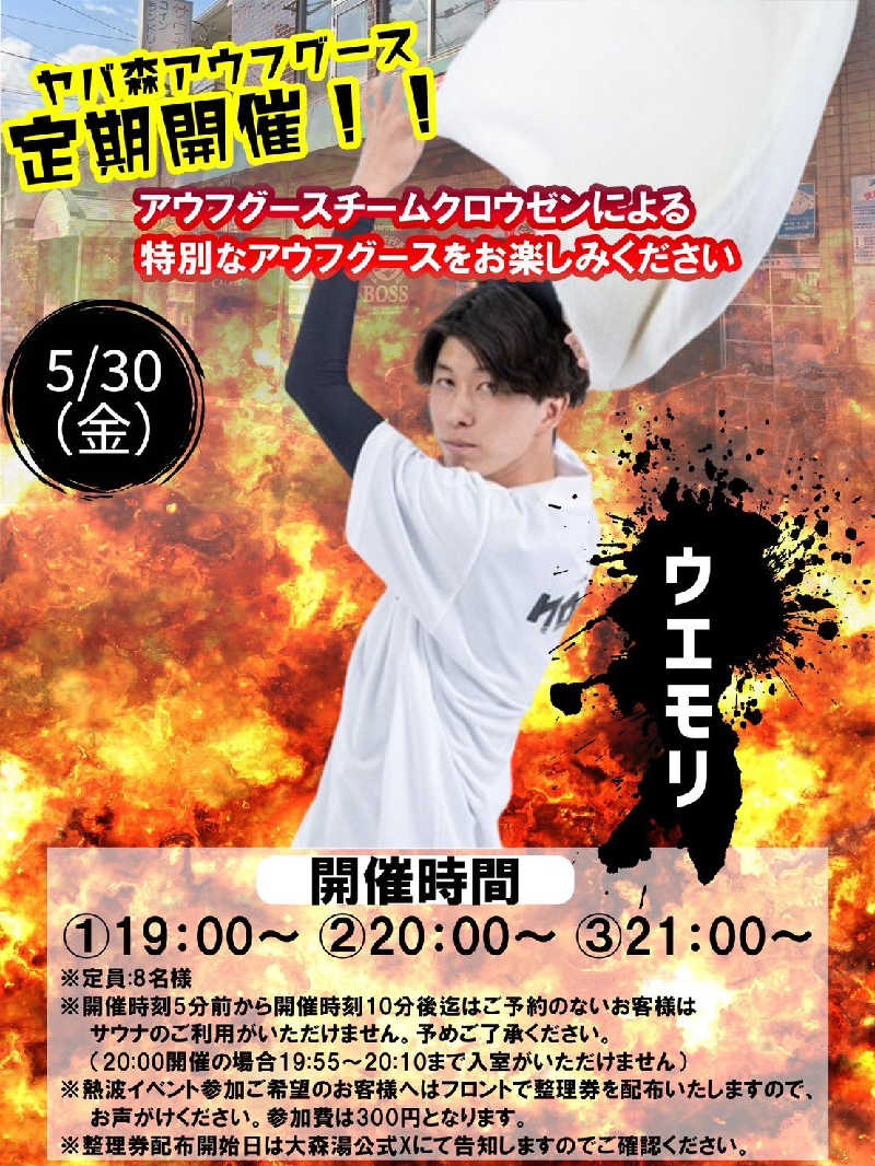 shigezoさんの大森湯のサ活写真