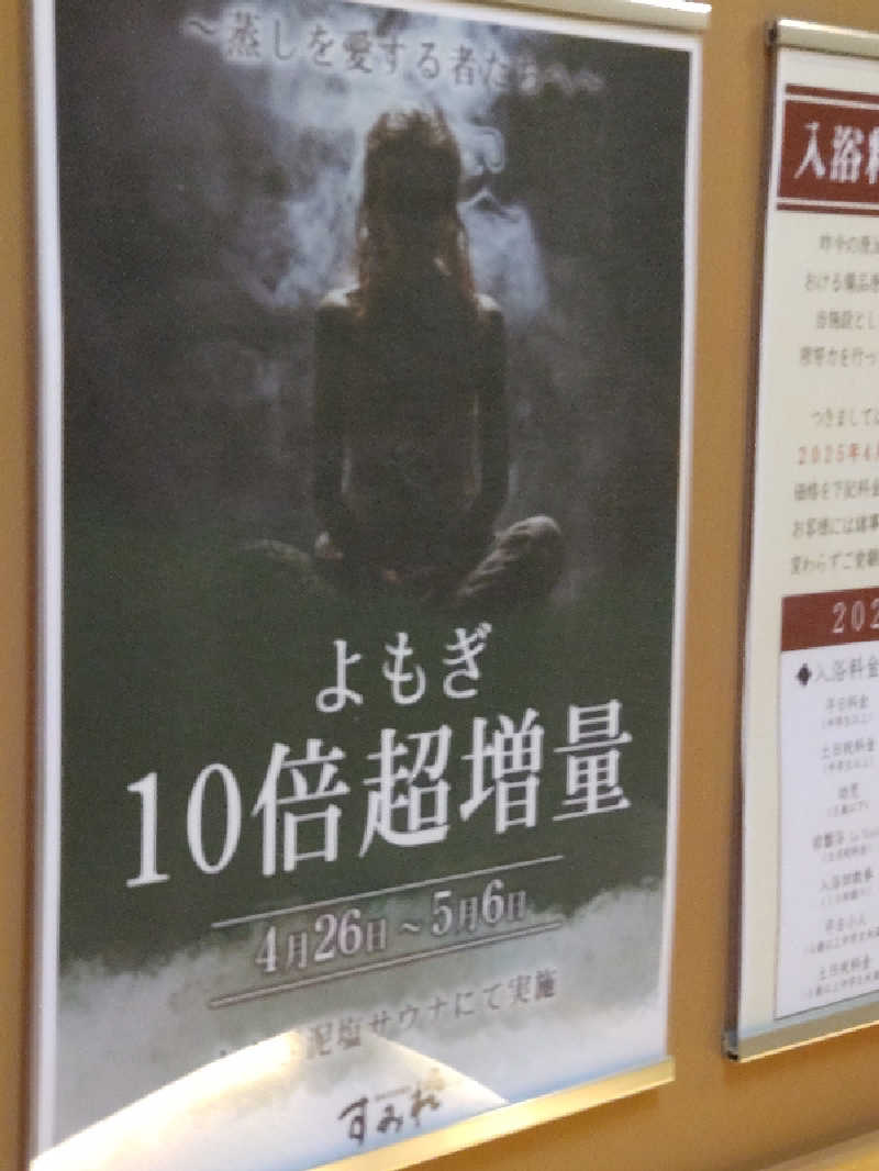 shigezoさんの南柏天然温泉すみれのサ活写真