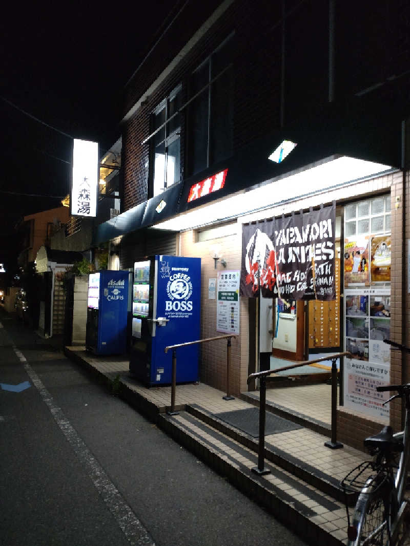 shigezoさんの大森湯のサ活写真