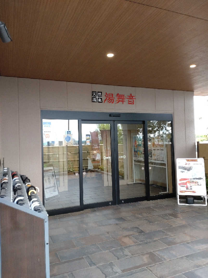 shigezoさんの天然温泉 湯舞音 市原ちはら台店のサ活写真