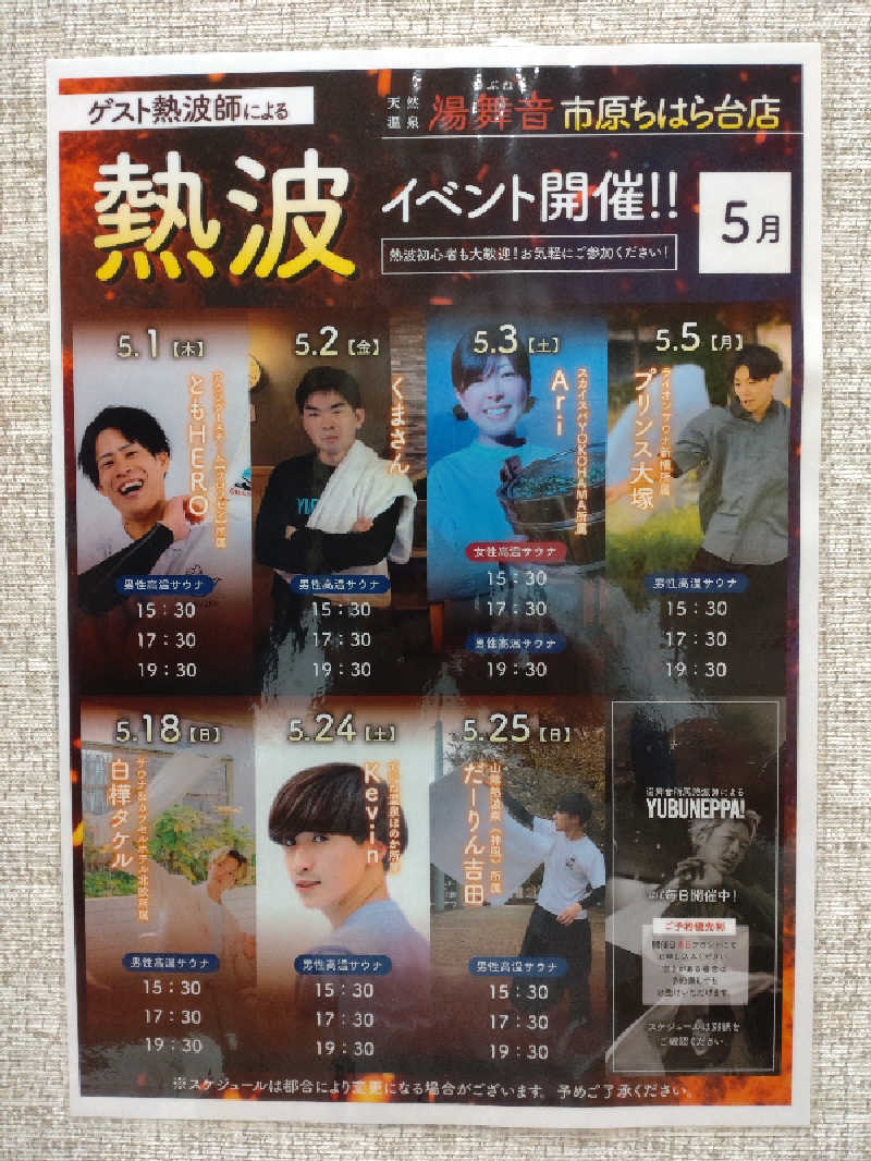 shigezoさんの天然温泉 湯舞音 市原ちはら台店のサ活写真