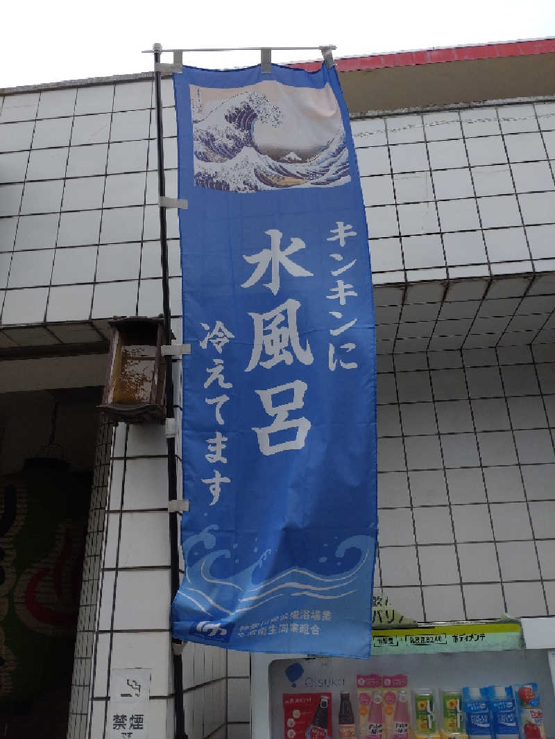 shigezoさんの小松湯のサ活写真