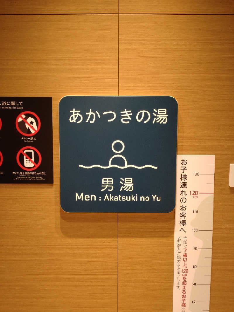 shigezoさんの天然温泉 泉天空の湯 有明ガーデンのサ活写真