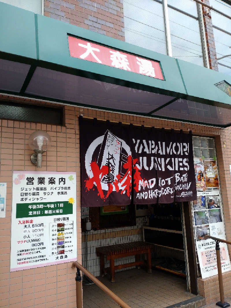 shigezoさんの大森湯のサ活写真