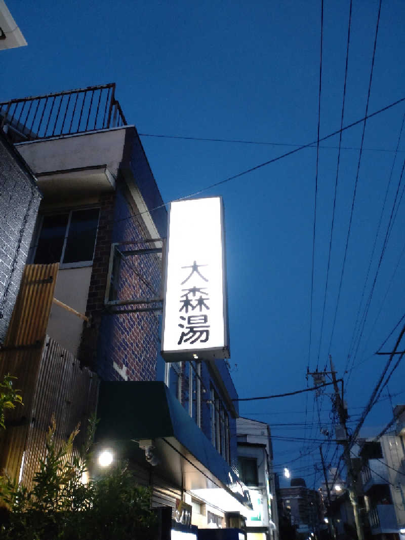 shigezoさんの大森湯のサ活写真