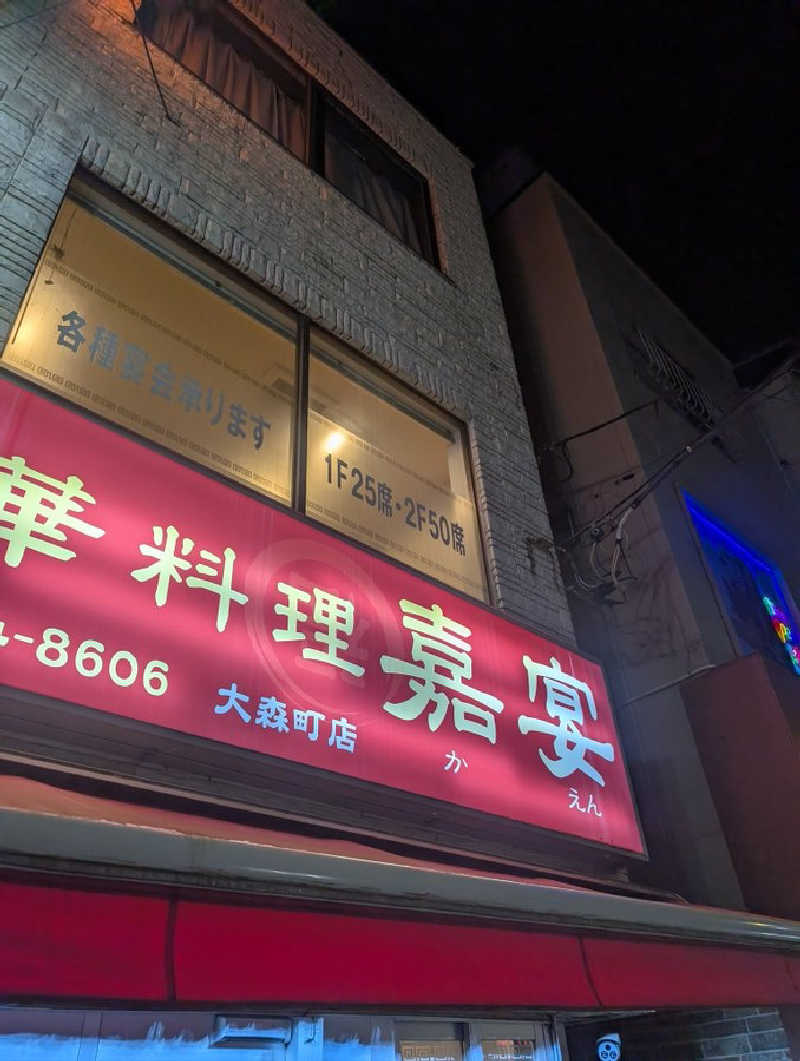 shigezoさんの大森湯のサ活写真