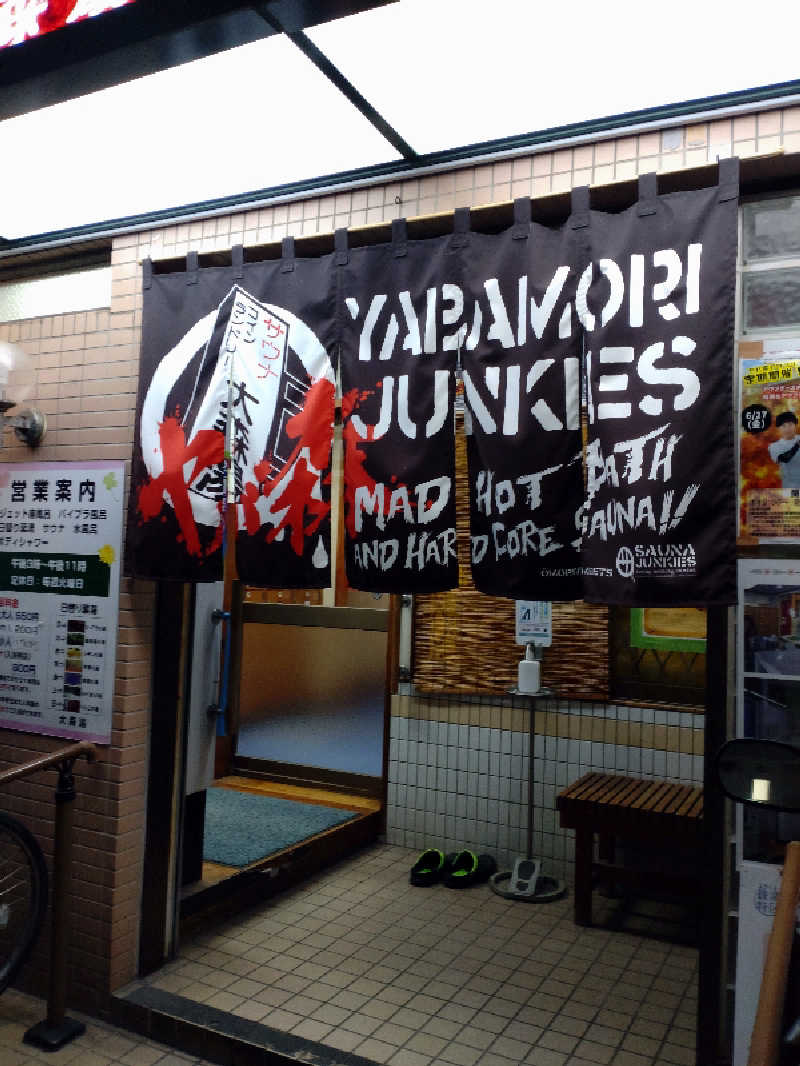 shigezoさんの大森湯のサ活写真