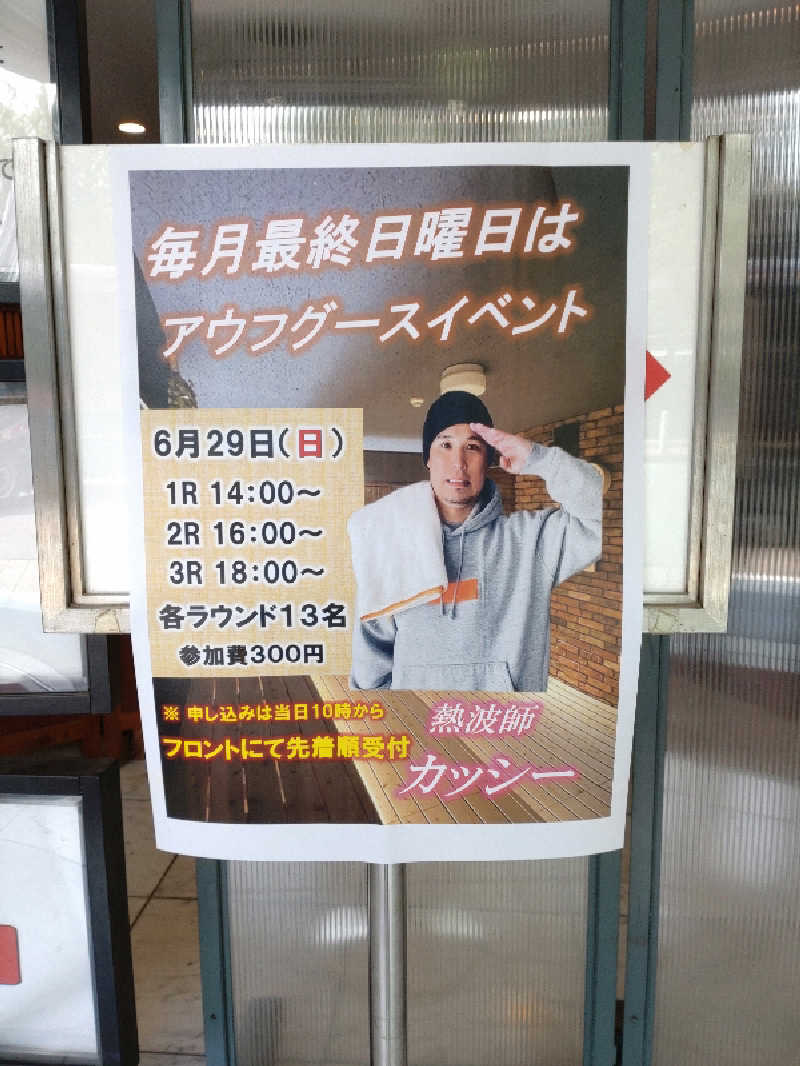 shigezoさんのガーデンサウナ蒲田 (カプセルイン蒲田)のサ活写真