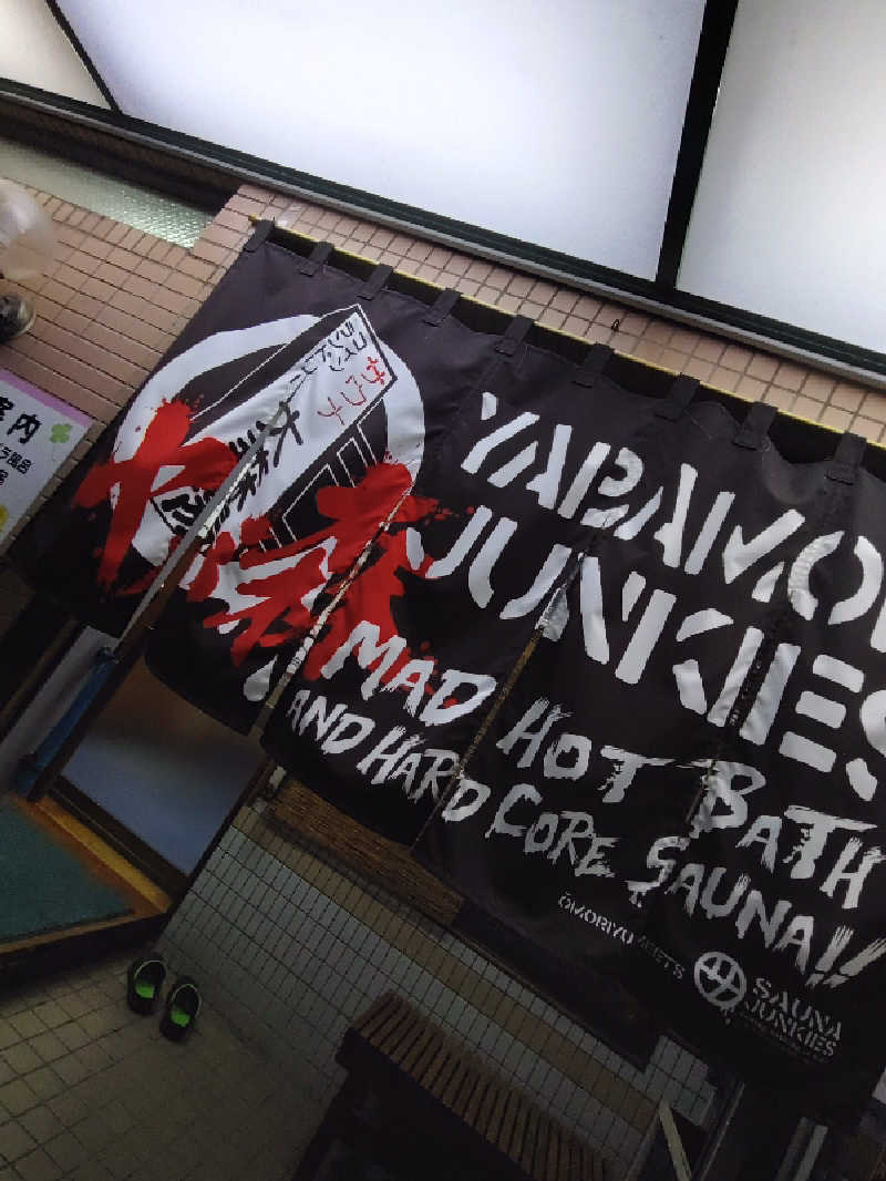 shigezoさんの大森湯のサ活写真