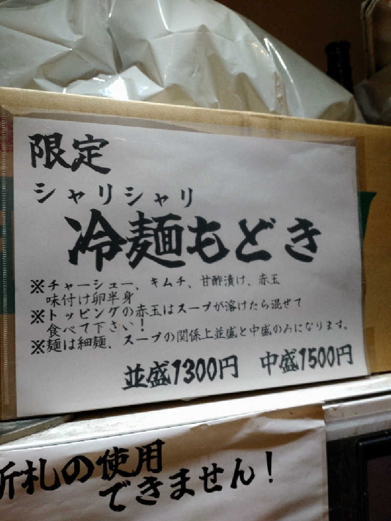 shigezoさんの大森湯のサ活写真