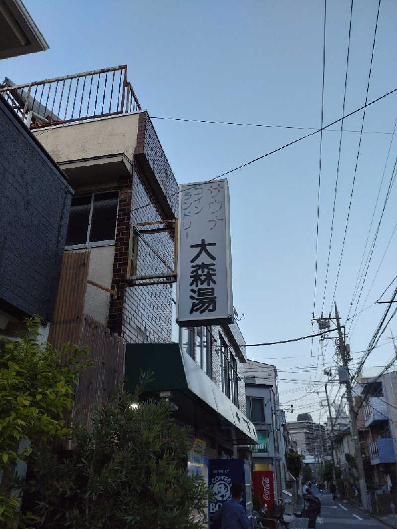 shigezoさんの大森湯のサ活写真