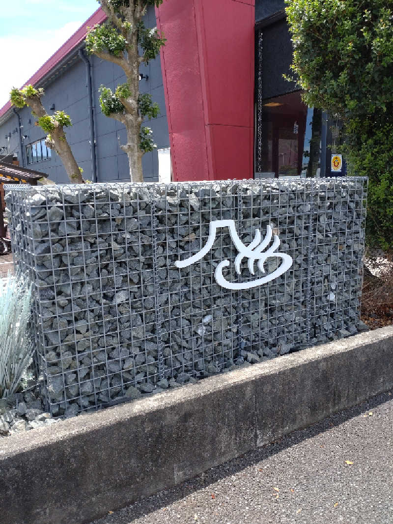 shigezoさんの富士山天然水SPA サウナ鷹の湯のサ活写真