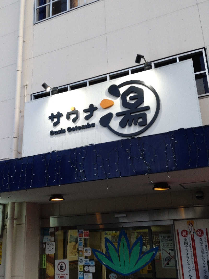 shigezoさんのスパリゾート オアシス御殿場のサ活写真