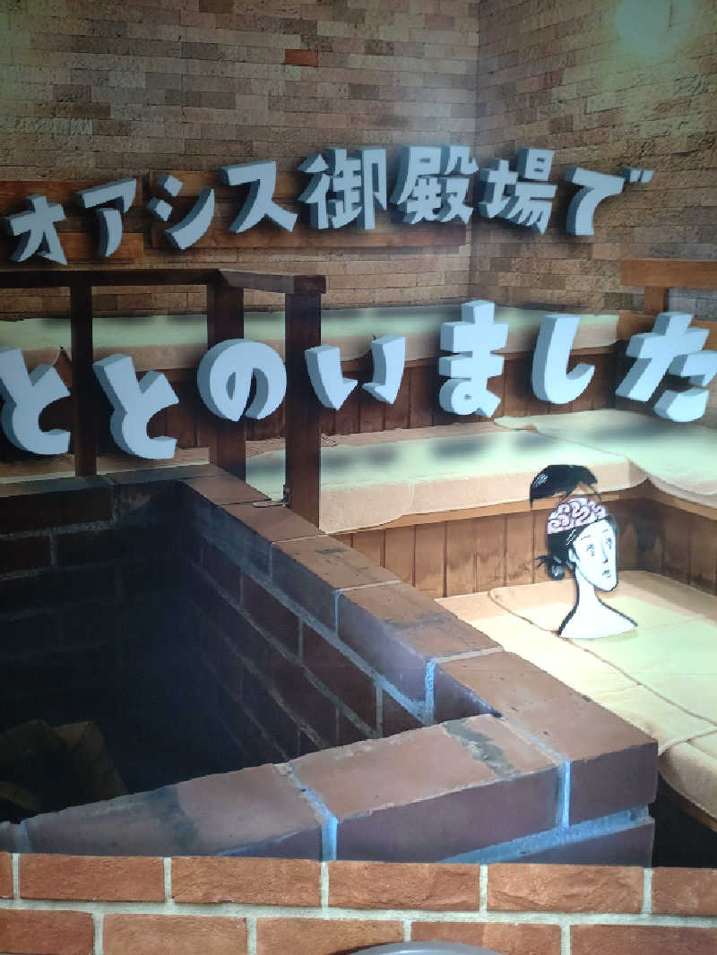 shigezoさんのスパリゾート オアシス御殿場のサ活写真