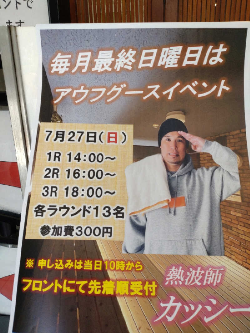 shigezoさんのガーデンサウナ蒲田 (カプセルイン蒲田)のサ活写真