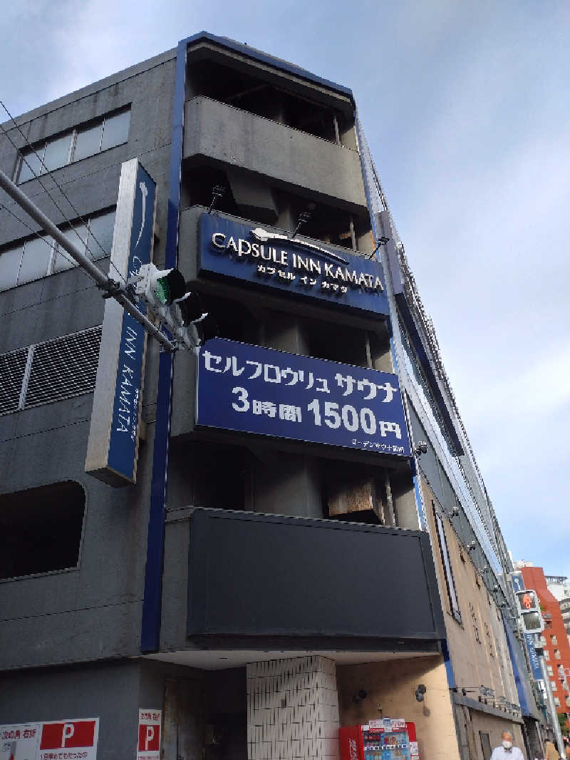 shigezoさんのガーデンサウナ蒲田 (カプセルイン蒲田)のサ活写真