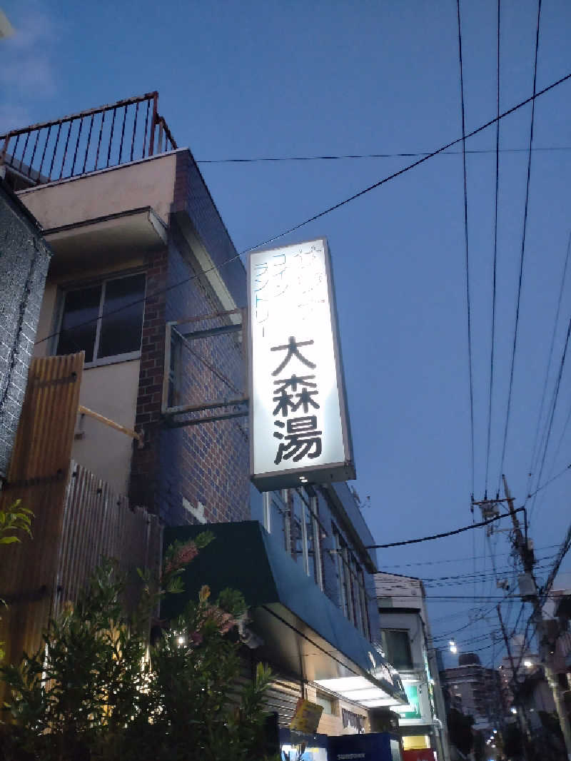 shigezoさんの大森湯のサ活写真
