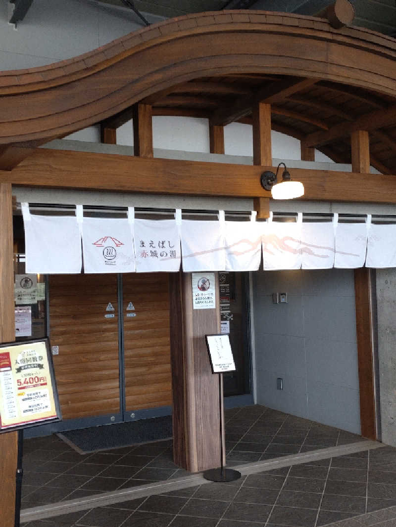 shigezoさんのまえばし 赤城の湯のサ活写真