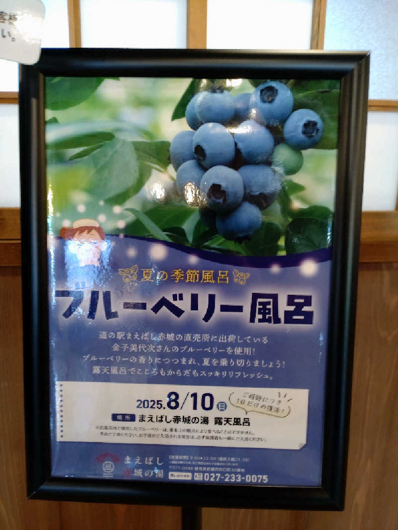 shigezoさんのまえばし 赤城の湯のサ活写真