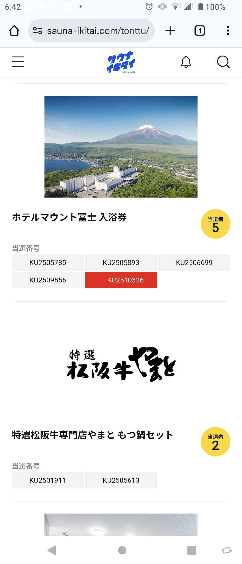 shigezoさんのCOCOFURO たかの湯のサ活写真