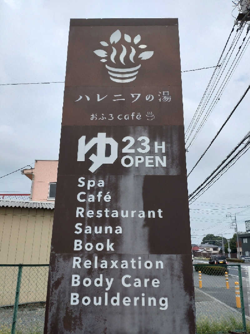 shigezoさんのおふろcafé ハレニワの湯のサ活写真