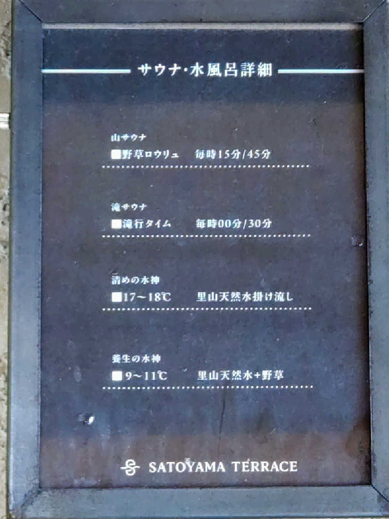 shigezoさんのSATOYAMA TERRACEのサ活写真