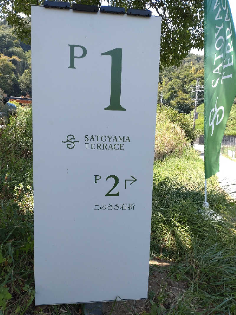 shigezoさんのSATOYAMA TERRACEのサ活写真