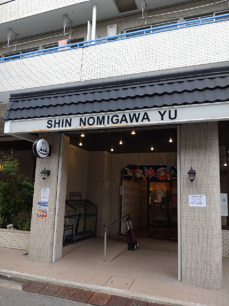 shigezoさんの新呑川湯のサ活写真