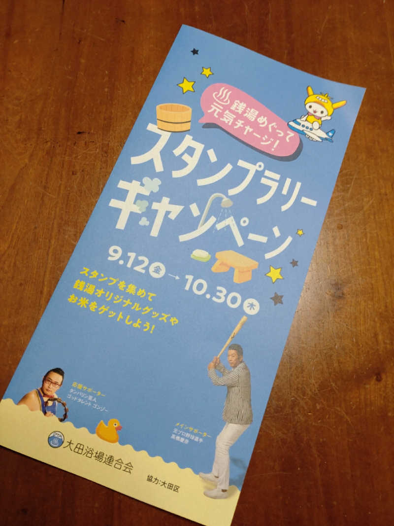 shigezoさんの新呑川湯のサ活写真