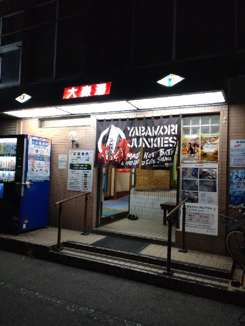 shigezoさんの大森湯のサ活写真