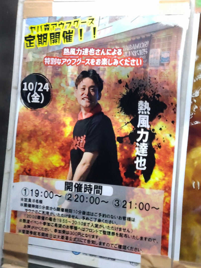 shigezoさんの大森湯のサ活写真
