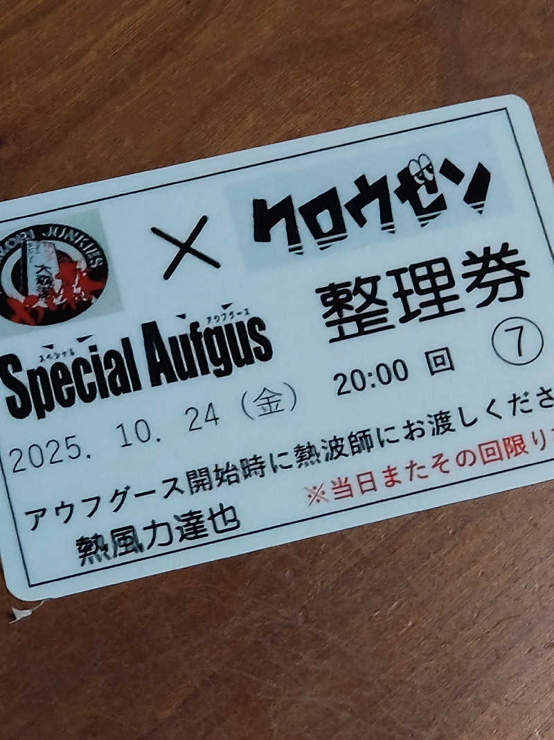 shigezoさんの大森湯のサ活写真