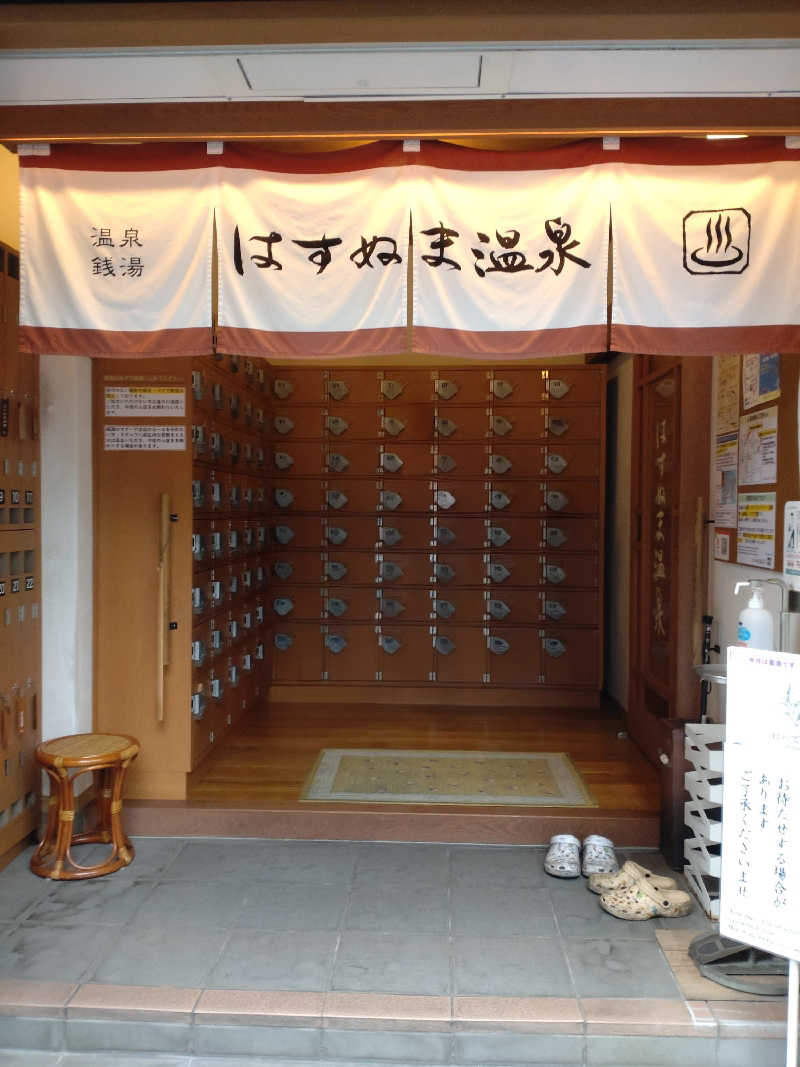 shigezoさんのはすぬま温泉のサ活写真