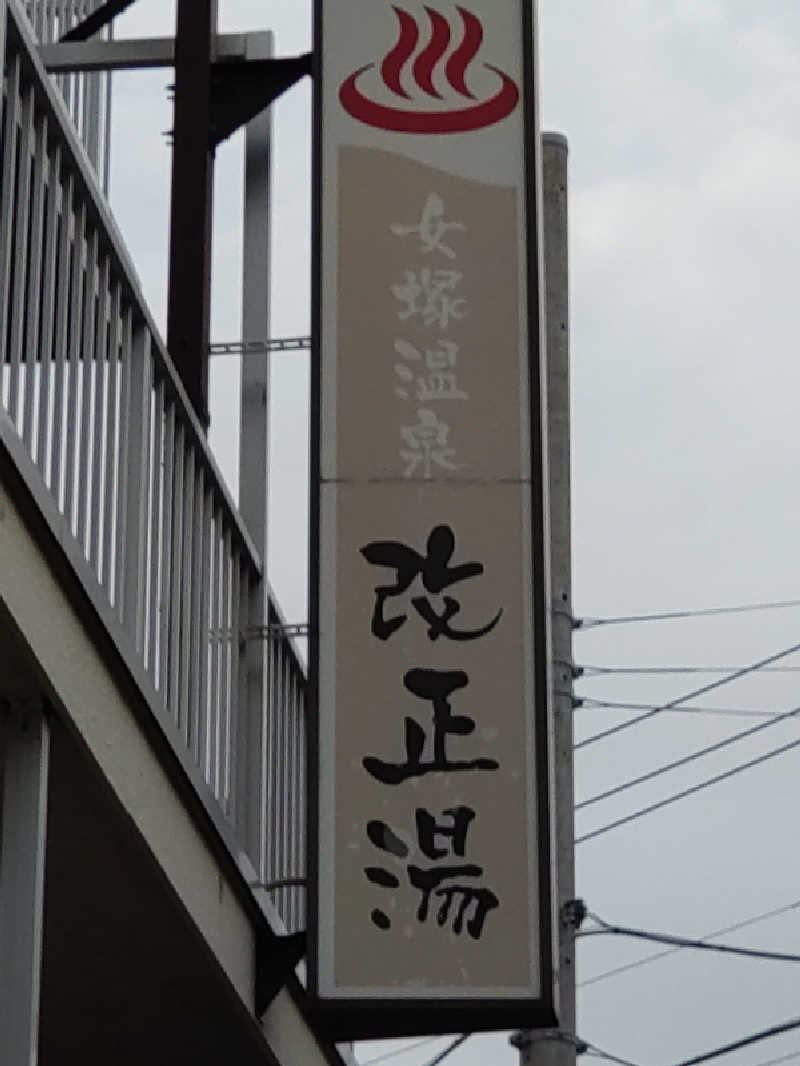 shigezoさんのはすぬま温泉のサ活写真