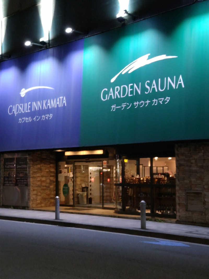 shigezoさんのガーデンサウナ蒲田 (カプセルイン蒲田)のサ活写真